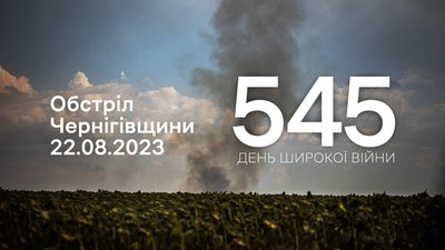 Війська РФ з мінометів, ствольної артилерії та гранатомета обстріляли громаду на прикордонні Чернігівщини