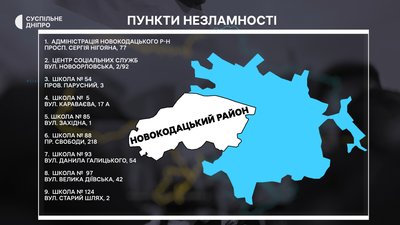 У Дніпрі облаштували вже понад 50 "пунктів незламності": адреси У Дніпрі облаштували вже понад 50 "пунктів незламності": адреси