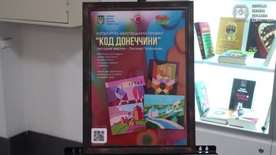 Презентація поштового блоку Код Донеччини