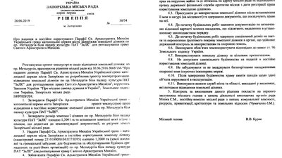 Доля парку Сагайдачного у Запоріжжі. Що відомо Доля парку Сагайдачного у Запоріжжі. Що відомо