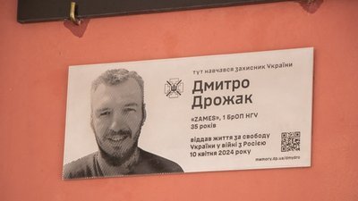 Дмитро Дрожак, меморіальна дошка