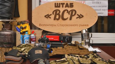 Збирають екіпірування та готують їжу. В Одесі працює об'єднання "Волонтери Старокінного ринку"