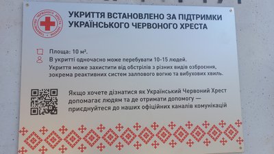У Краснопіллі на Сумщині встановили монолітне залізобетонне укриття У Краснопіллі на Сумщині встановили монолітне залізобетонне укриття