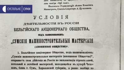 Крах заводу. Через яку схему виводили прибутки із Сумського НВО Крах заводу. Через яку схему виводили прибутки із Сумського НВО