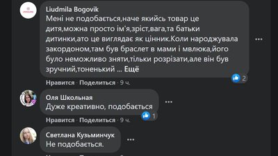 В пологовому на Волині розповіли про нові бирки для новонароджених і реакцію батьків В пологовому на Волині розповіли про нові бирки для новонароджених і реакцію батьків