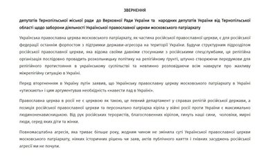 Тернопільські депутати звернулися до Верховної Ради щодо заборони УПЦ МП Тернопільські депутати звернулися до Верховної Ради щодо заборони УПЦ МП