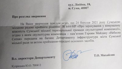 Пам'ятником героям майдану "Небесна сотня" тепер опікується Сумський департамент інфраструктури Пам'ятником героям майдану "Небесна сотня" тепер опікується Сумський департамент інфраструктури