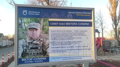 військовий, стенд, Дніпропетровщина