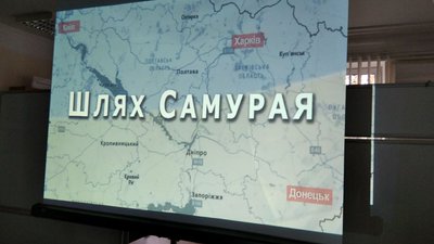 У Тернополі показали документальний фільм "Шлях самурая"