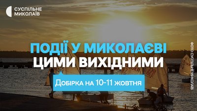 Суспільне Миколаїв