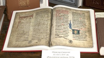 На Рівненщині готують інсталяцію "Рукописні книги України". Що до неї увійде На Рівненщині готують інсталяцію "Рукописні книги України". Що до неї увійде