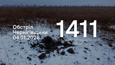 Обстріли прикордоння Чернігівщини: 4 січня 2026 року РФ атакувала чотири громади