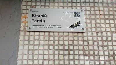 У Запоріжжі відкрили меморіальну дошку на честь загиблого військовового Віталія Раткіна