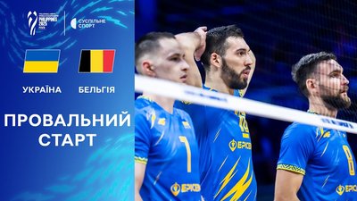 Україна - Бельгія