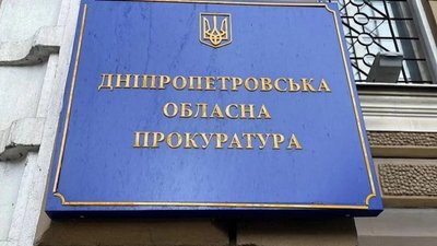 прокуратура, Дніпропетровщина
