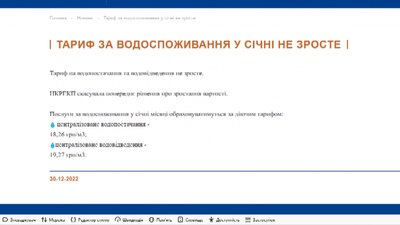 Підвищення тарифу на водопостачання та водовідведення у Житомирі з першого січня не буде Підвищення тарифу на водопостачання та водовідведення у Житомирі з першого січня не буде