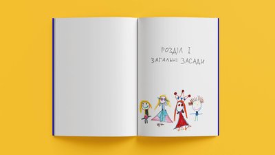 В Україні випустять Конституцію, створену простими українцями та локальними художниками В Україні випустять Конституцію, створену простими українцями та локальними художниками