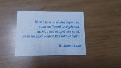 У Миколаєві до дня Незалежності надрукували автобусні квитки з цитатами У Миколаєві до дня Незалежності надрукували автобусні квитки з цитатами