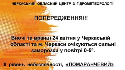 "Помаранчевий"