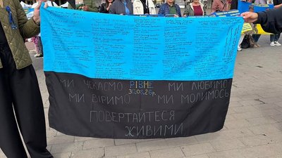 волинський краєзнавчий музей, прапор з іменами зниклих і полонених