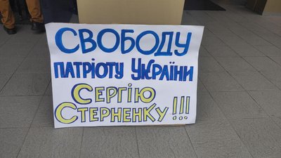 Справа Стерненка: суд