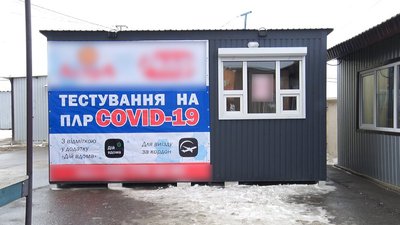 "Постанова існує, але". На КПВВ Станиця Луганська платне ПЛР-тестування "Постанова існує, але". На КПВВ Станиця Луганська платне ПЛР-тестування