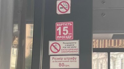 Вартість проїзду — 15 гривень Вартість проїзду — 15 гривень