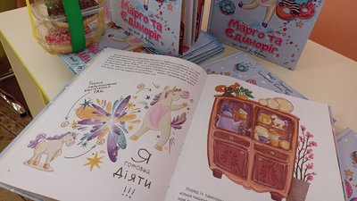 В рамках Літературної мережі. Презентували дитячу книжку кропивницької авторки "Марго та єдиноріг" В рамках Літературної мережі. Презентували дитячу книжку кропивницької авторки "Марго та єдиноріг"