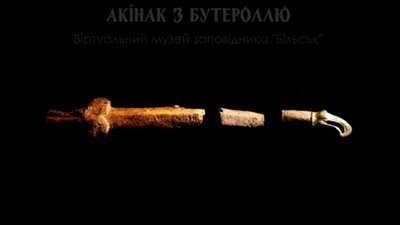 На Полтавщині презентували залізний акінак