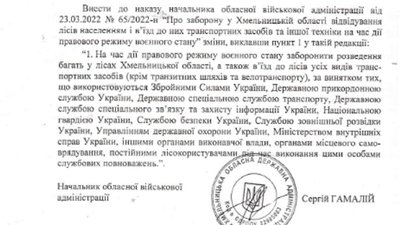 Наказ начальника Хмельницької обласної військової адміністрації Сергія Гамалія Наказ начальника Хмельницької обласної військової адміністрації Сергія Гамалія