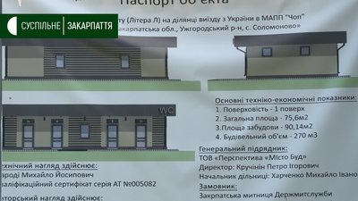 За 8,5 мільйонів гривень відновлять 2 туалети на КПП "Тиса"
