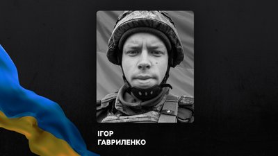 Ігор Гавриленко полеглий олександрія