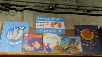"Буккросинг у сховищі": в Тернополі започаткували нову акцію "Буккросинг у сховищі": в Тернополі започаткували нову акцію