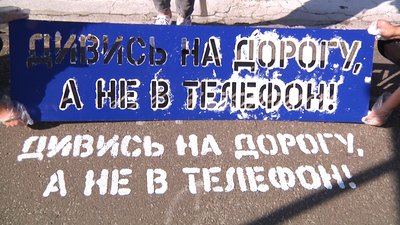 "Дивись на дорогу а не на телефон": у Житомирі біля переходів з'явилися нагадування для пішоходів "Дивись на дорогу а не на телефон": у Житомирі біля переходів з'явилися нагадування для пішоходів