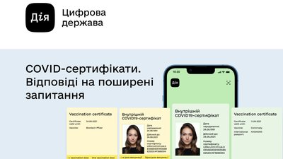 Якого кольору має бути сертифікат вакцинації від коронавірусу Якого кольору має бути сертифікат вакцинації від коронавірусу