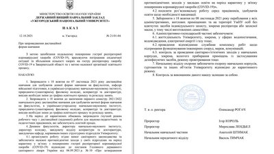УжНУ з 18 жовтня переходить на дистанційну форму навчання. В чому причина УжНУ з 18 жовтня переходить на дистанційну форму навчання. В чому причина