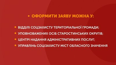Де потрібно оформлювати заяву Де потрібно оформлювати заяву