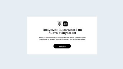 Як записатися на вакцинацію Як записатися на вакцинацію