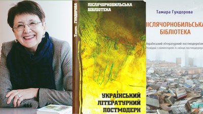 Топ-5 книжок про Чорнобильську катастрофу, які радить прочитати літературознавиця Тамара Гундорова Топ-5 книжок про Чорнобильську катастрофу, які радить прочитати літературознавиця Тамара Гундорова