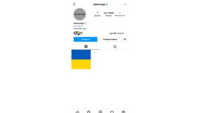 Бренд Balenciaga на знак підтримки видалив усі свої дописи в Instagram — лишився лише прапор України Бренд Balenciaga на знак підтримки видалив усі свої дописи в Instagram — лишився лише прапор України