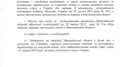 На Миколаївщині дозволять продаж алкогольних напоїв у будні дні