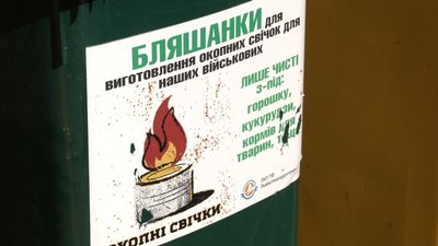 Мешканців просять викидати чисті та сухі бляшанки Мешканців просять викидати чисті та сухі бляшанки