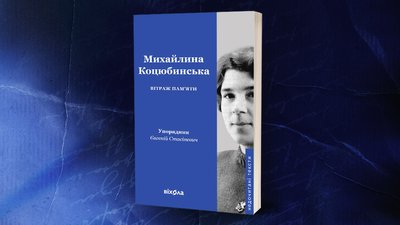 Михайлина Коцюбинська, Зіна Ґеник-Березовська