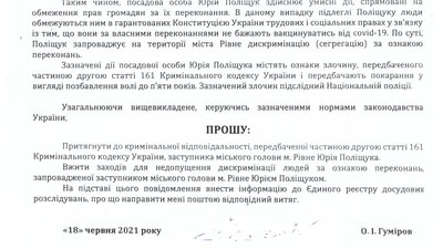 "Строк до кінця літа!": заступник мера Рівного вимагає вакцинуватися бюджетникам "Строк до кінця літа!": заступник мера Рівного вимагає вакцинуватися бюджетникам