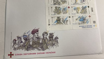 "Слава Збройним Силам України!". У Вінниці погасили нову поштову марку