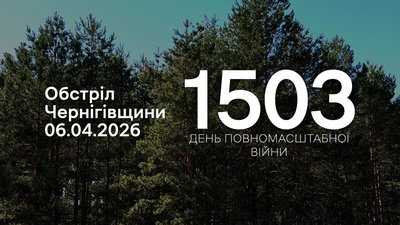 Прикордоння Чернігівщини росіяни атакували дронами, з артилерії та мінометів