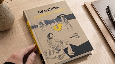 Книга "Щоденник Катерини Савенко"