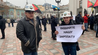 "Віддайте наші гроші". Під Радою зібрались шахтарі з вимогою сплатити борги по зарплаті "Віддайте наші гроші". Під Радою зібрались шахтарі з вимогою сплатити борги по зарплаті