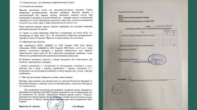 Харківська фармкомпанія опублікувала заяву про звернення на реєстрацію російської вакцини від COVID Харківська фармкомпанія опублікувала заяву про звернення на реєстрацію російської вакцини від COVID