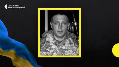На війні з Росією загинули захисники з трьох районів Кіровоградщини На війні з Росією загинули захисники з трьох районів Кіровоградщини